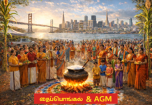 2026 Pongal and AGM